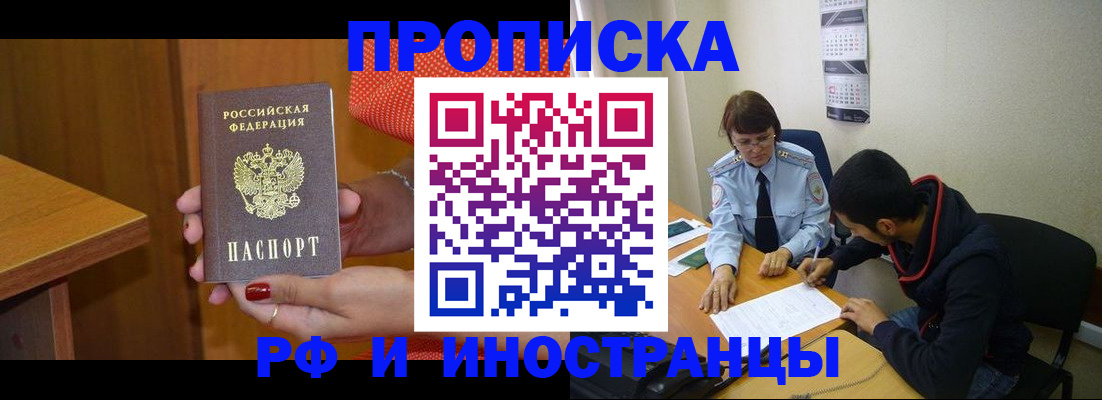 прописка регистрация в Сафоново