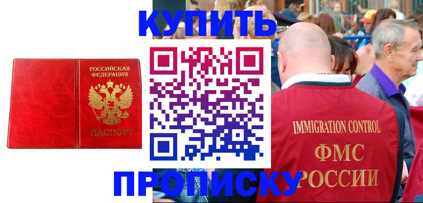 прописка законно в Сафоново