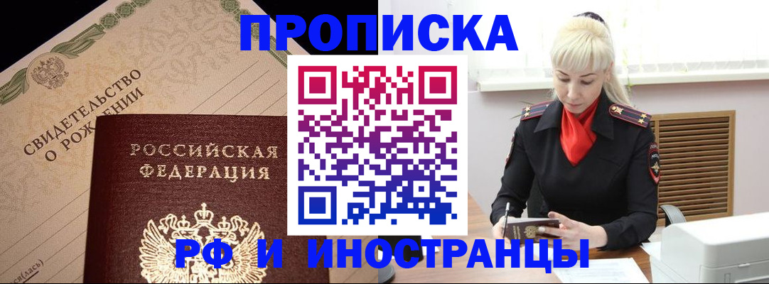 прописка штамп в Сафоново